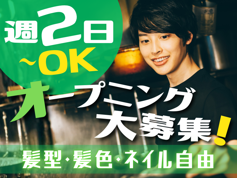 菜の華(GET株式会社)のアルバイト・バイト求人情報-02