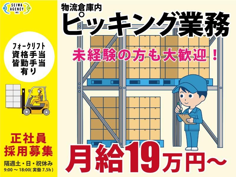 SEIWAエージェンシー株式会社-0003の求人・転職情報