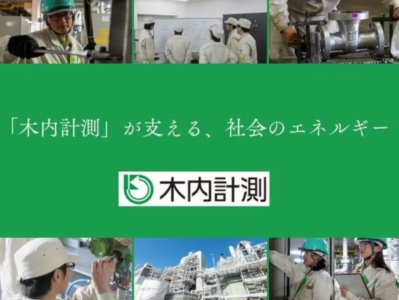 【木内計測】キャリア教育