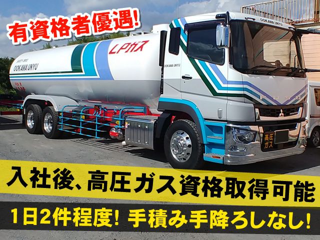 有限会社大川運輸の求人・転職情報