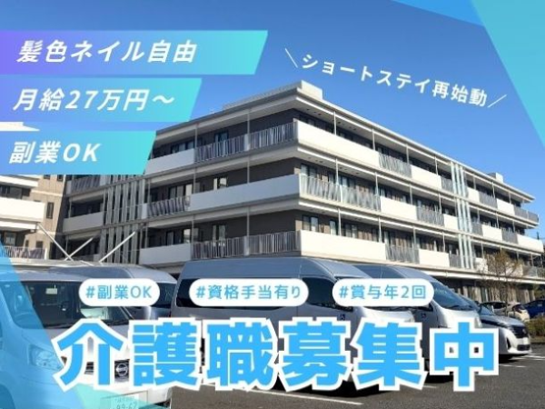社会福祉法人ハッピーネットの求人・転職情報