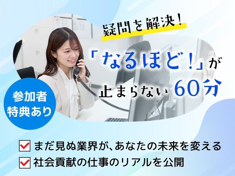面接対策に直結!人材業界研究ができる説明会!