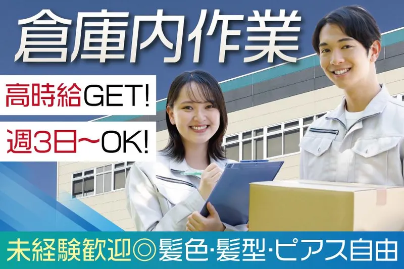 株式会社A･H･S(勤務地:藤井寺市津堂)のアルバイト・バイト求人情報