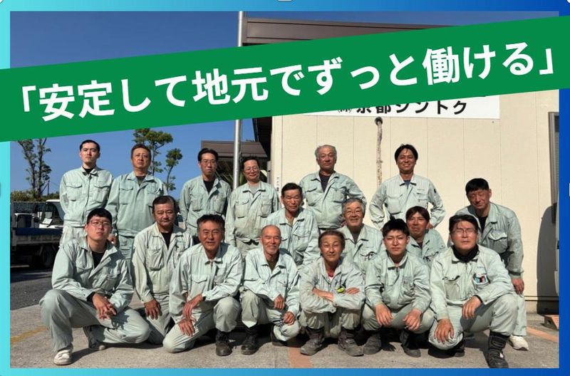 株式会社京都シントクの求人・転職情報