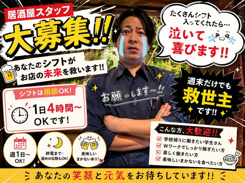 和風肉ビストロ　空楽のアルバイト・バイト求人情報-13