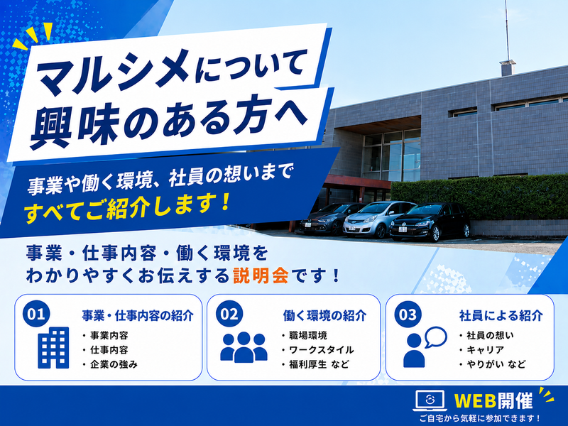 マルシメ株式会社