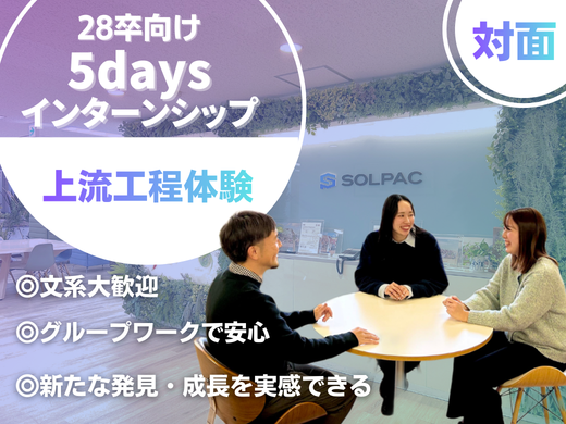 株式会社ソルパック
