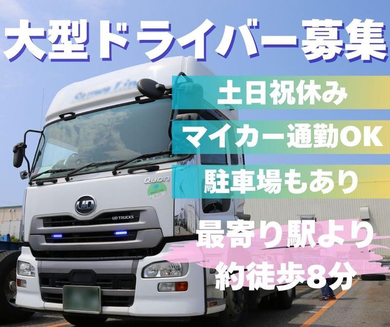 株式会社エスキュー物流の求人・転職情報