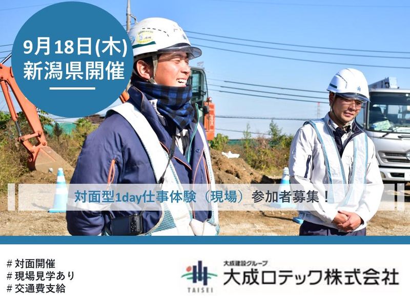 大成ロテック株式会社