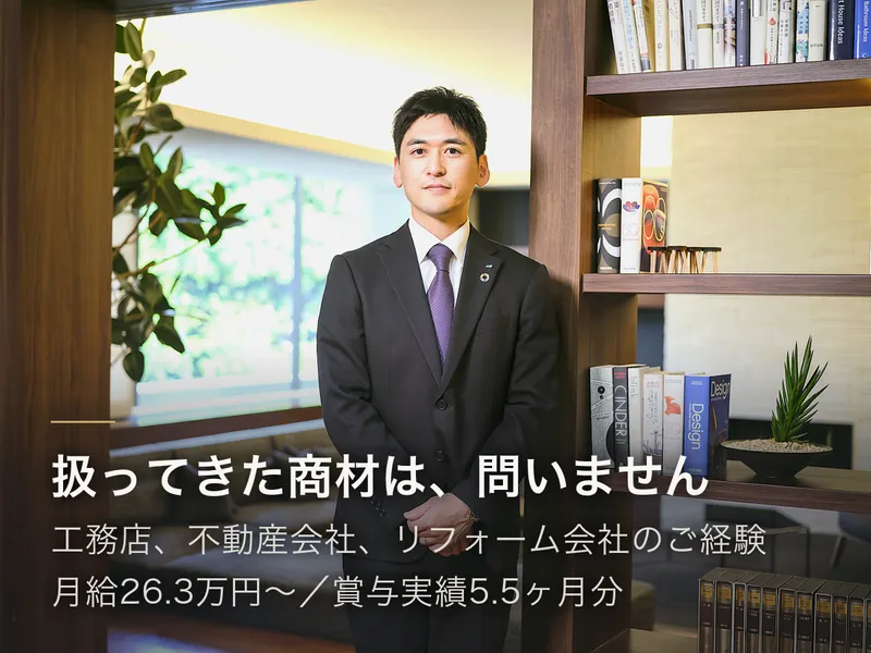 ミサワホーム株式会社の求人・転職情報