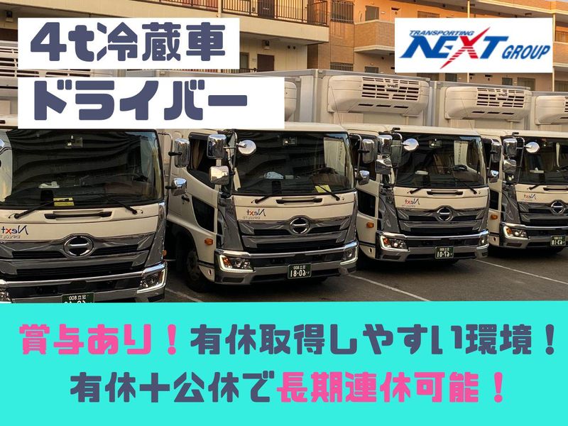 株式会社ネキストエクスプレスのアルバイト・バイト求人情報-03