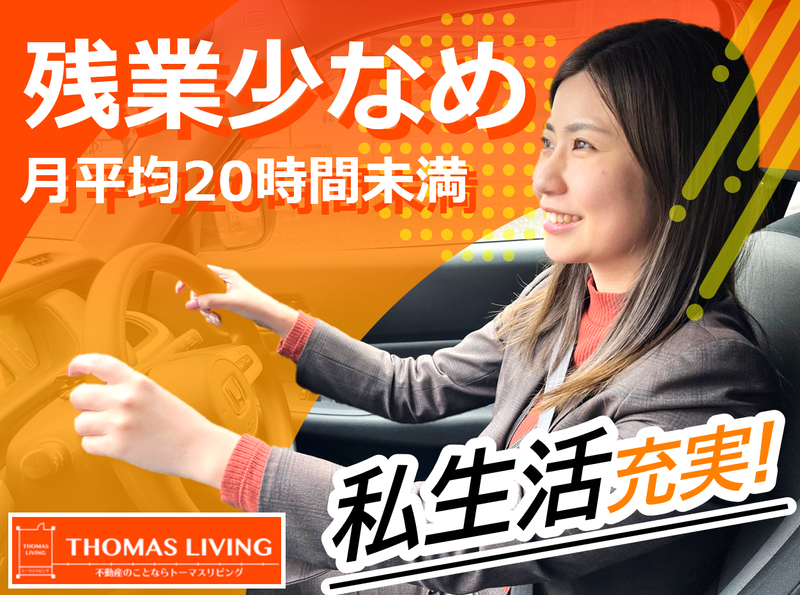 トーマスリビング 鳥栖店のアルバイト・バイト求人情報-04