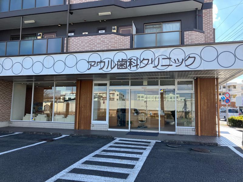 アウル歯科クリニックのアルバイト・バイト求人情報-04