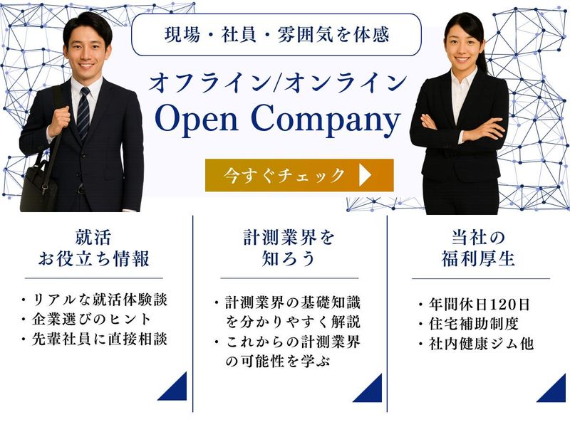 長野開催|1時間半で完結|水道・ガスメーター業界研究会