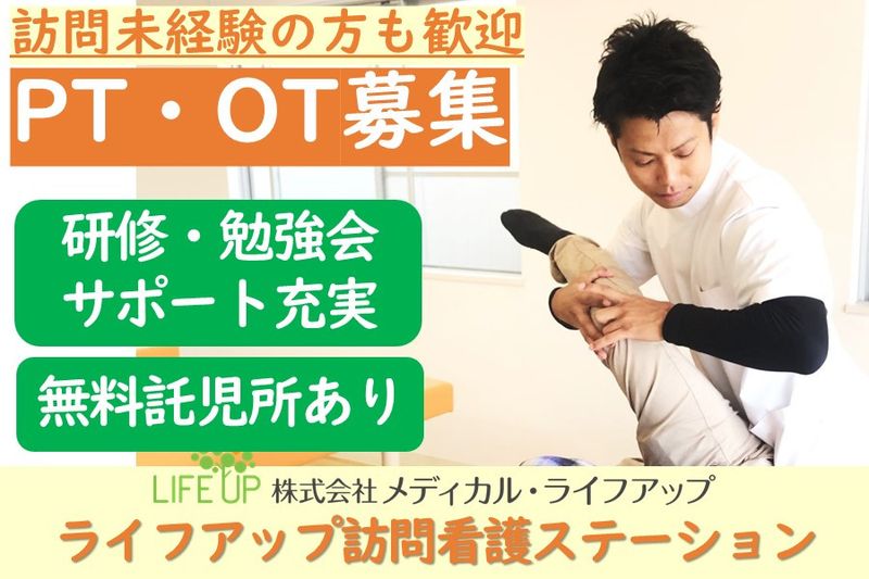 株式会社メディカル・ライフアップの求人・転職情報