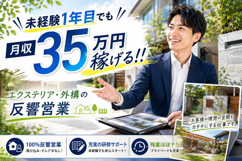 ホームサービス株式会社の求人・転職情報