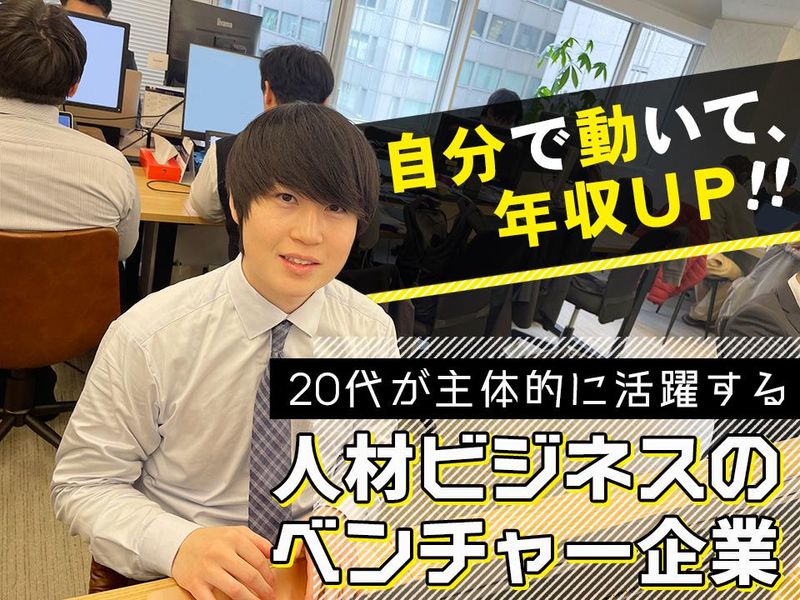 株式会社ヒトキワ-0019の求人・転職情報