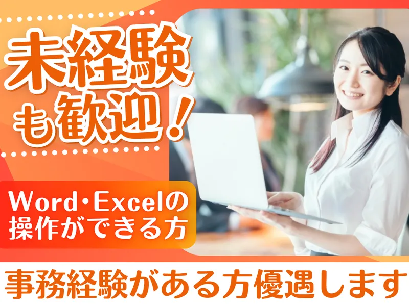 株式会社ウラシコのアルバイト・バイト求人情報-01