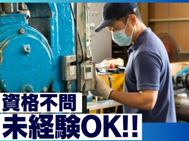 名古屋圧延工業株式会社のアルバイト・バイト求人情報-05