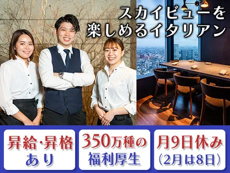 DDグループ　Sky Resort Italian 晴れ色【6662】のアルバイト・バイト求人情報