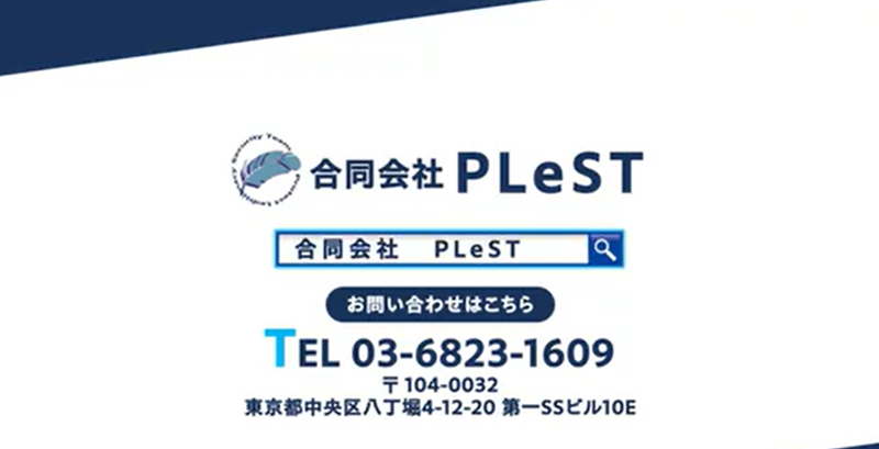 合同会社PLeST　東京支社のアルバイト・バイト求人情報-04