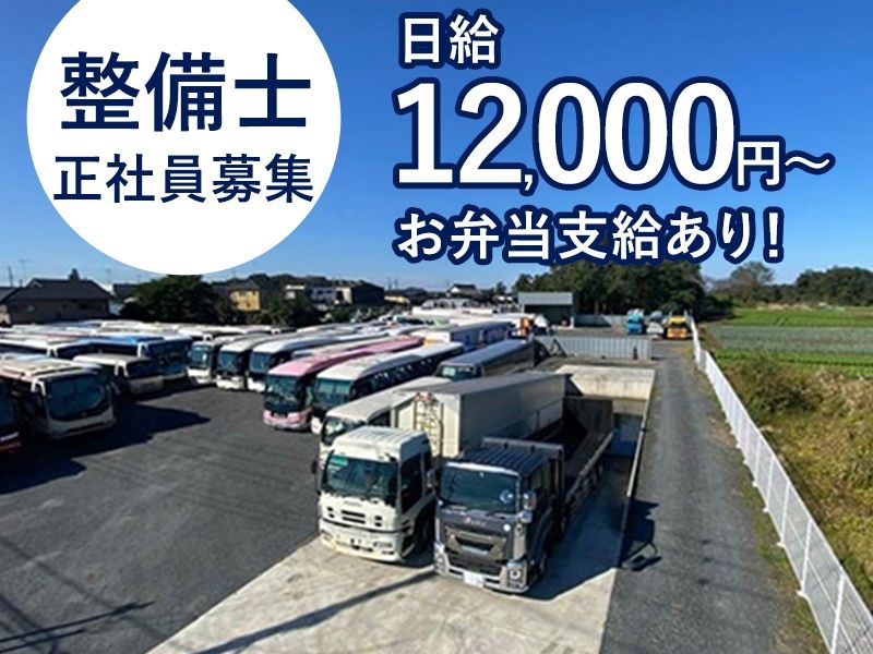 有限会社加賀モータースの求人・転職情報