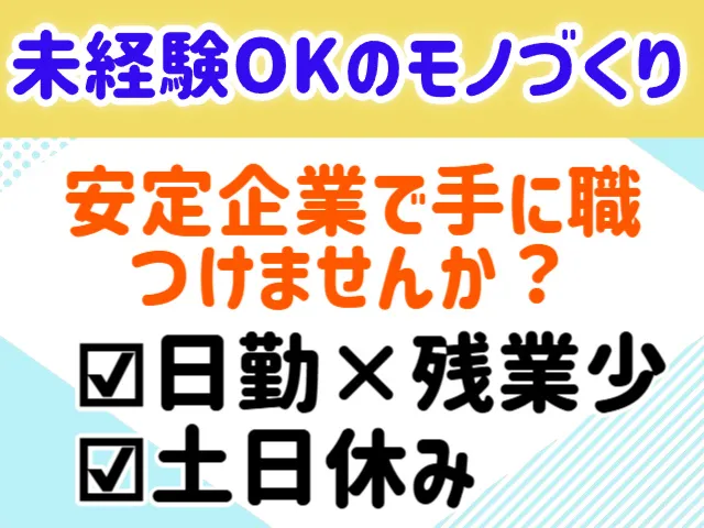 有限会社三里工産の求人・転職情報