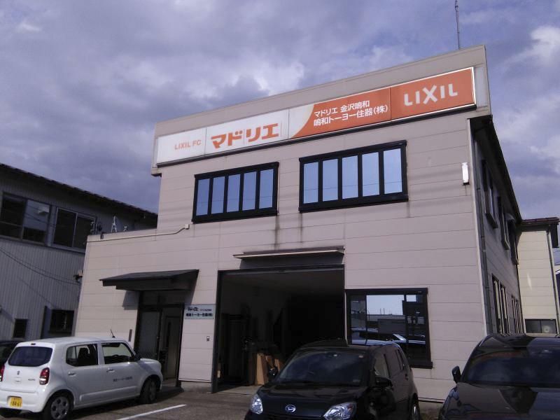 鳴和トーヨー住器株式会社のアルバイト・バイト求人情報-04
