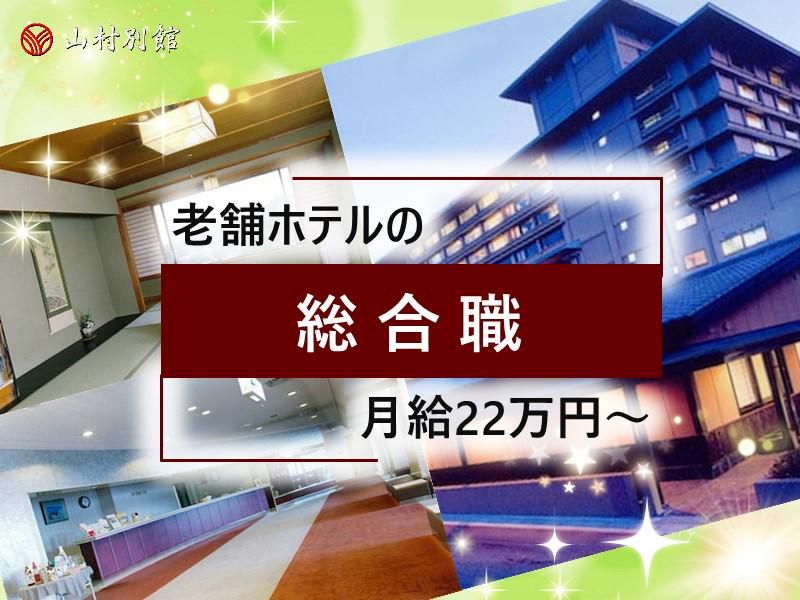 株式会社山村屋の求人・転職情報