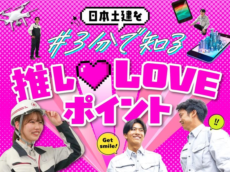 日本土建株式会社