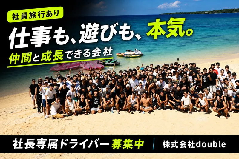 株式会社doubleの求人・転職情報