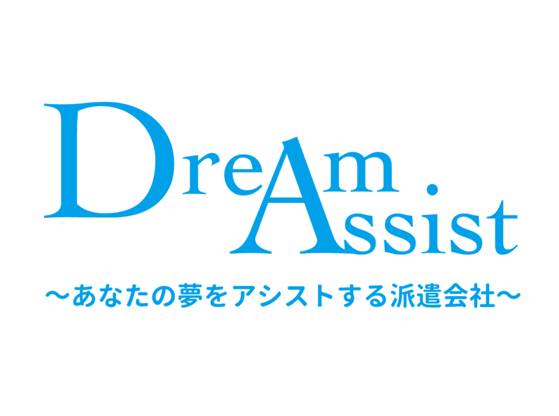 株式会社　ドリームアシスト燕三条のアルバイト・バイト求人情報-02