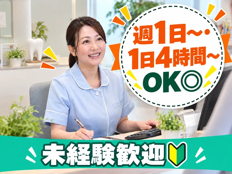 しゃけ駅前歯科のアルバイト・バイト求人情報