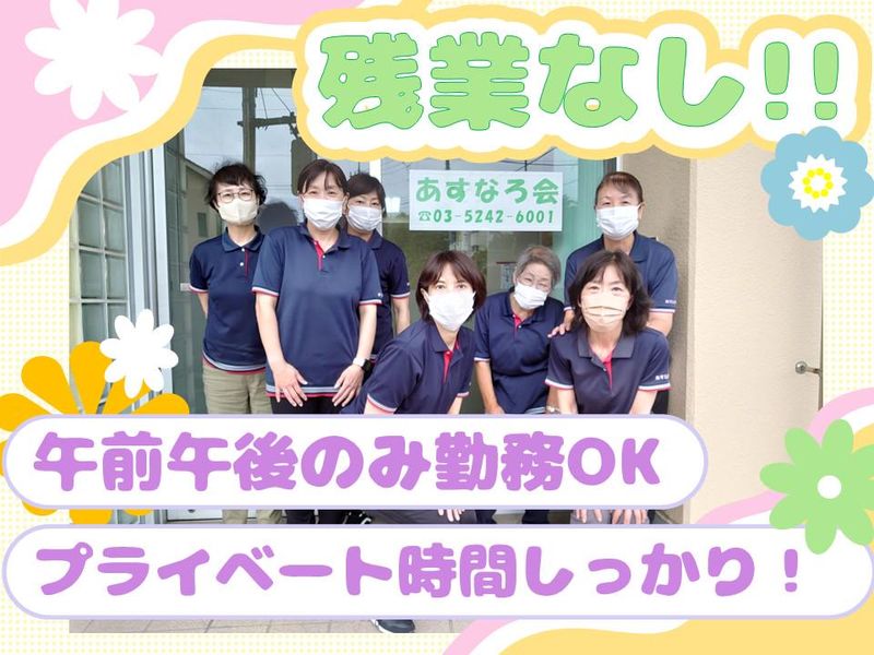 有限会社あすなろ会の求人・転職情報
