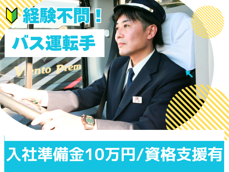 京都交通株式会社　舞鶴営業所(日本交通グループ)の求人情報