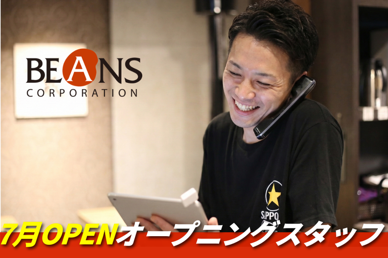 株式会社ビーンズコーポレーションの求人・転職情報