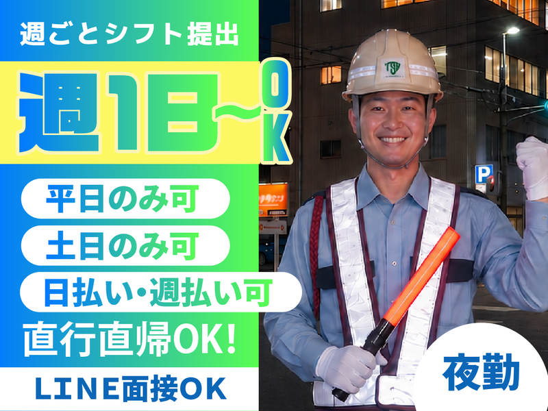 〈現場〉株式会社TSS　北区エリア