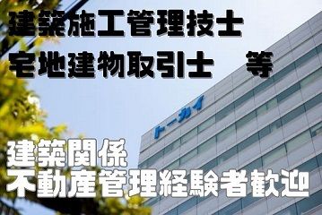 株式会社　トーカイの求人・転職情報