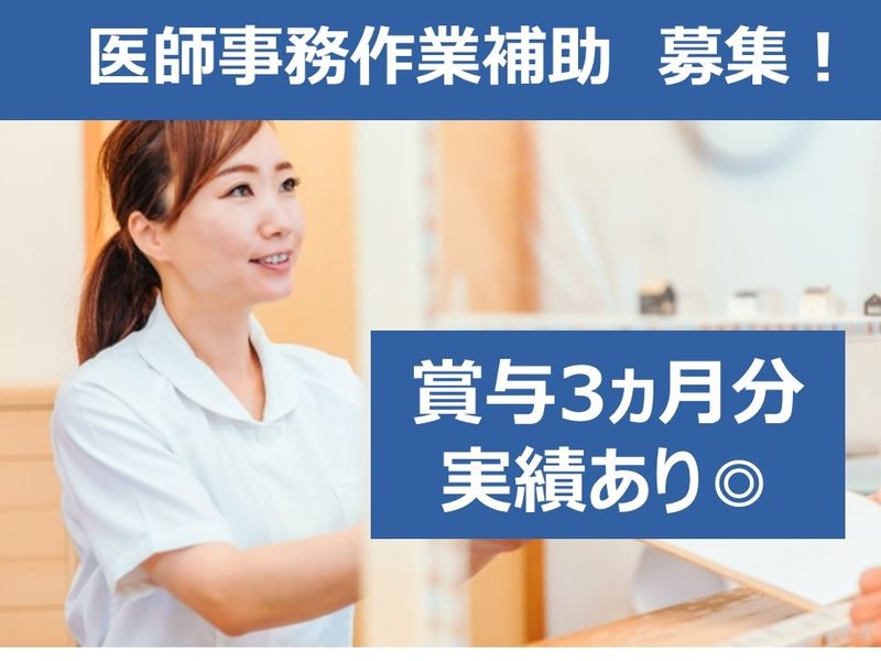 医療法人　貝山仁済会の求人・転職情報