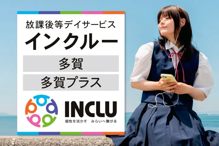 株式会社インクルーの求人・転職情報