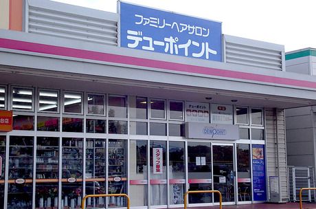 デューポイント　亀山みずほ台店の求人・転職情報