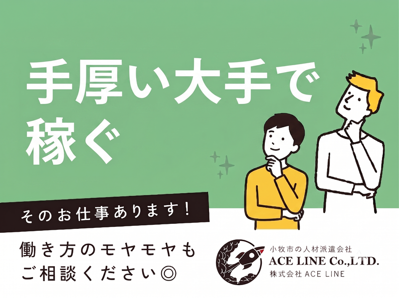 株式会社ACE LINE