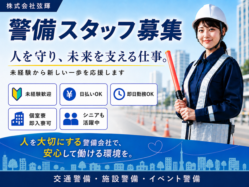 株式会社弦輝のアルバイト・バイト求人情報-10