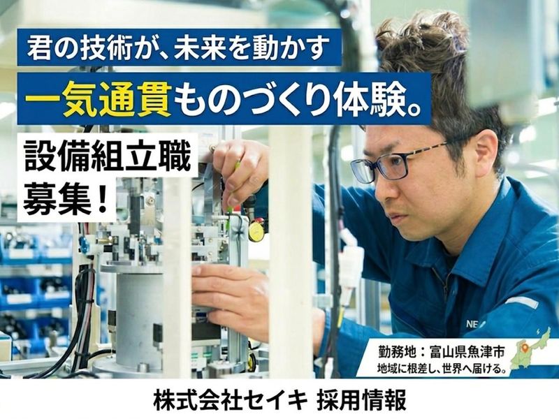 株式会社セイキ