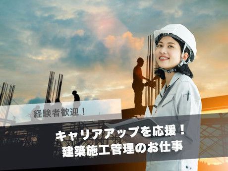 GLC建設株式会社の求人・転職情報