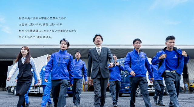 笠岡通運株式会社の求人・転職情報