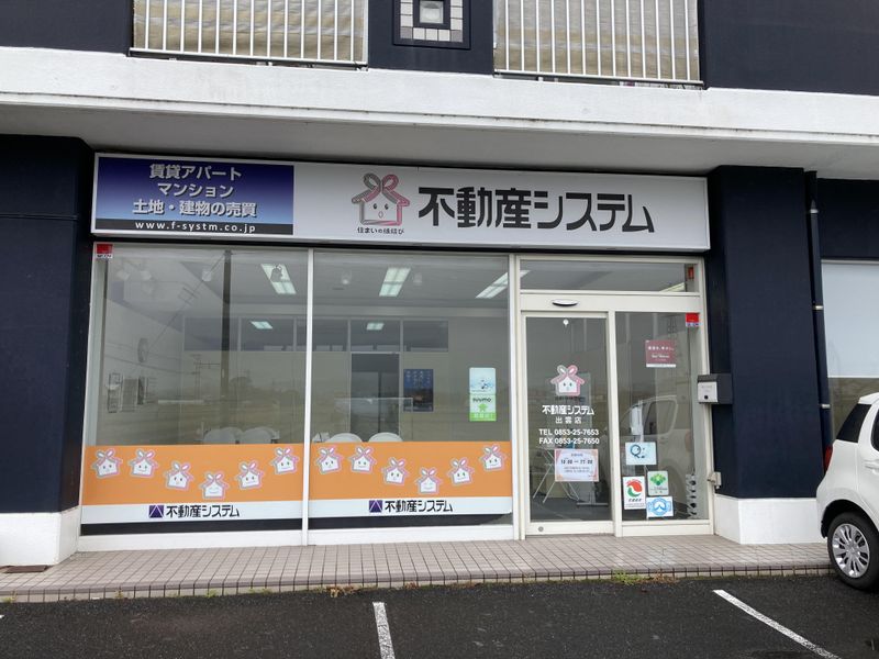 不動産システム株式会社の求人・転職情報