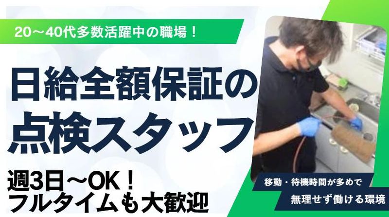 大進総業株式会社のアルバイト・バイト求人情報-05