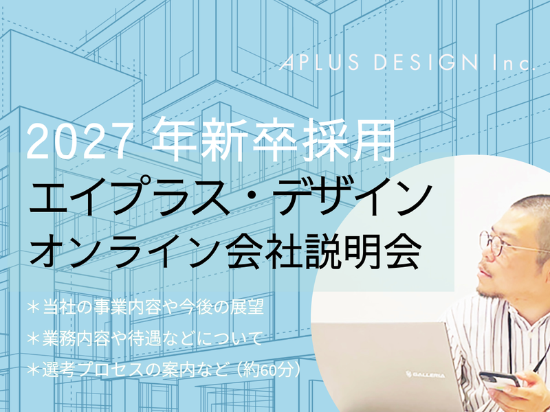 株式会社エイプラス・デザイン