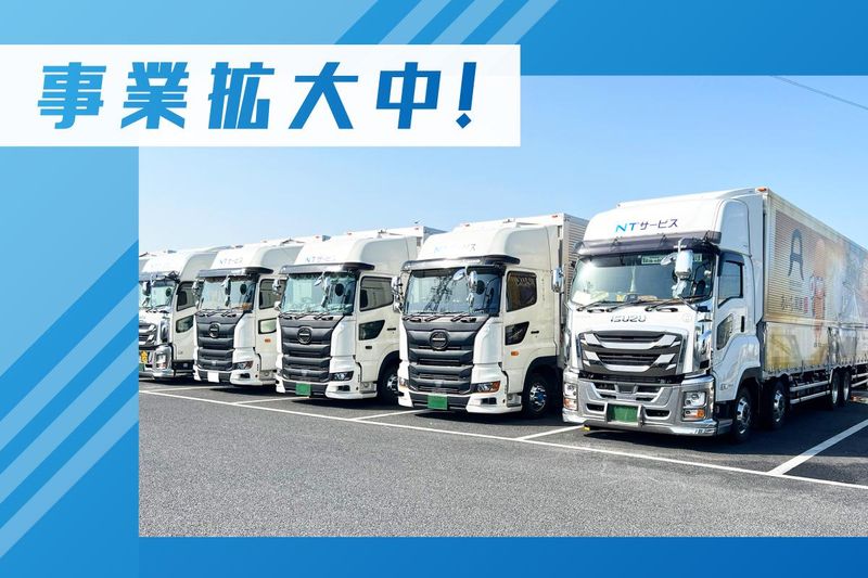株式会社NTサービスのアルバイト・バイト求人情報-03